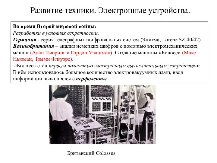 Во время Второй мировой войны: Разработки в условиях секретности. Германия -