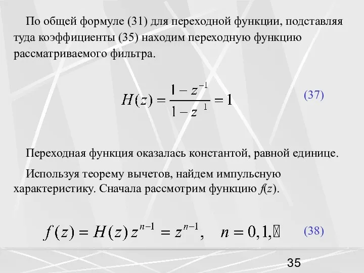 По общей формуле (31) для переходной функции, подставляя туда коэффициенты (35)