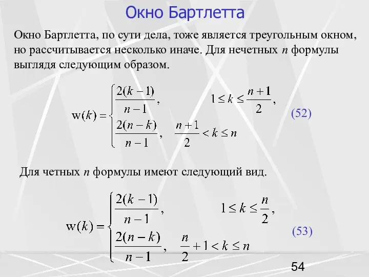 Окно Бартлетта Окно Бартлетта, по сути дела, тоже является треугольным окном,