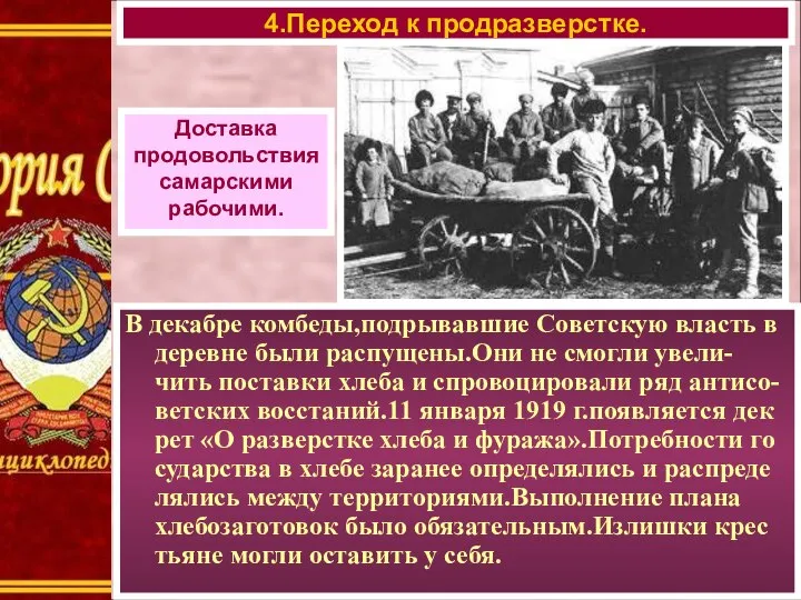 Доставка продовольствия самарскими рабочими. В декабре комбеды,подрывавшие Советскую власть в деревне