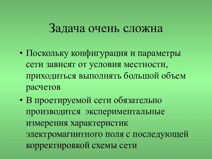 Задача очень сложна Поскольку конфигурация и параметры сети зависят от условия