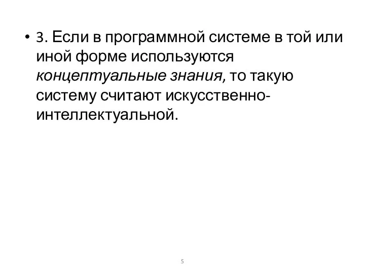 3. Если в программной системе в той или иной форме используются