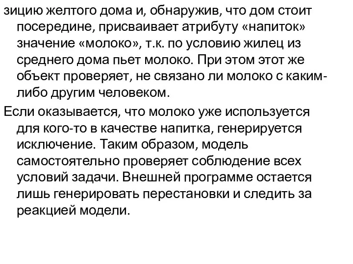 зицию желтого дома и, обнаружив, что дом стоит посередине, присваивает атрибуту