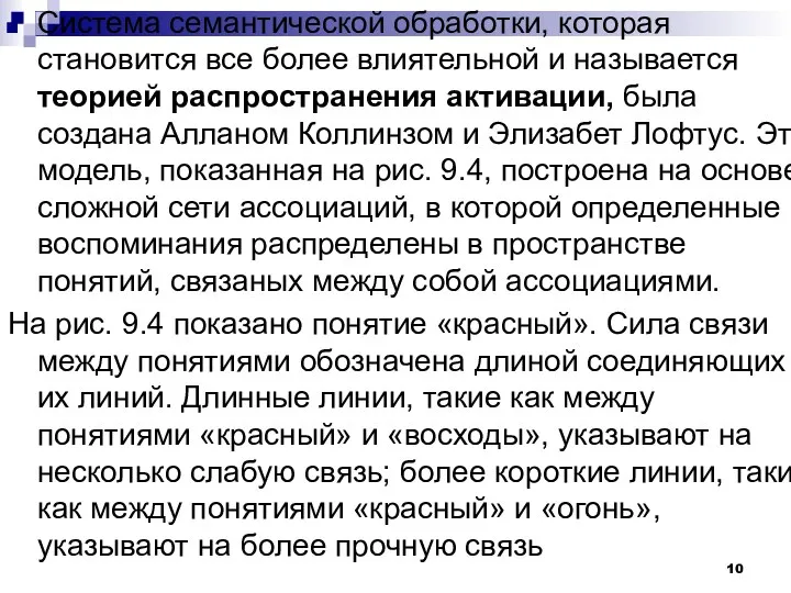 Система семантической обработки, которая становится все более влиятельной и называется теорией