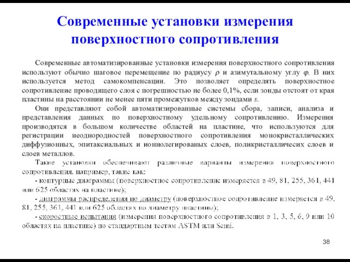 Современные установки измерения поверхностного сопротивления