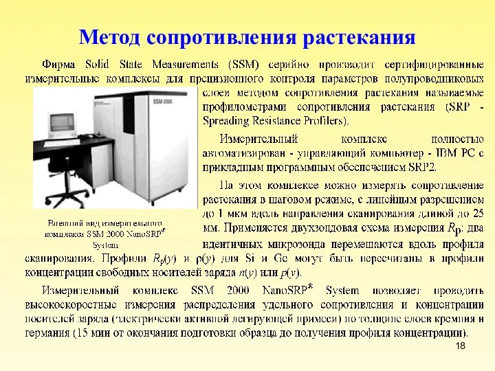 Метод сопротивления растекания