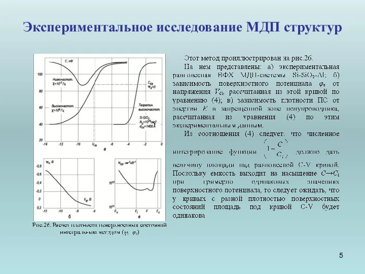 Экспериментальное исследование МДП структур