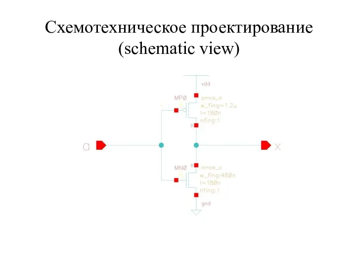 Схемотехническое проектирование (schematic view)