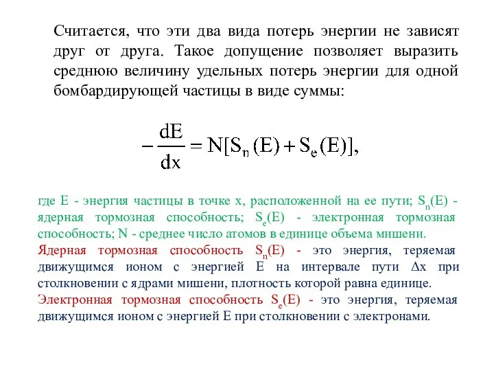 где E - энергия частицы в точке x, расположенной на ее