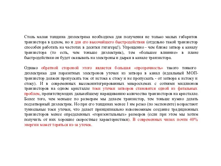 Столь малая толщина диэлектрика необходима для получения не только малых габаритов