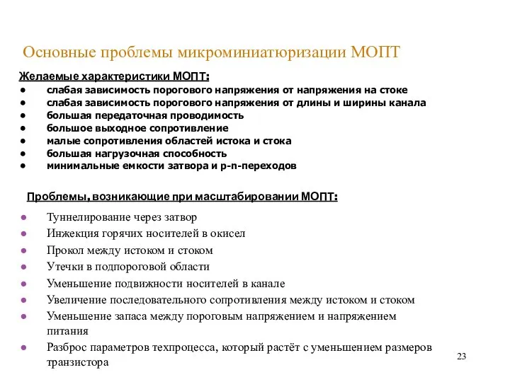 слабая зависимость порогового напряжения от напряжения на стоке слабая зависимость порогового