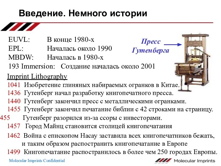 EUVL: В конце 1980-х EPL: Началась около 1990 MBDW: Началась в