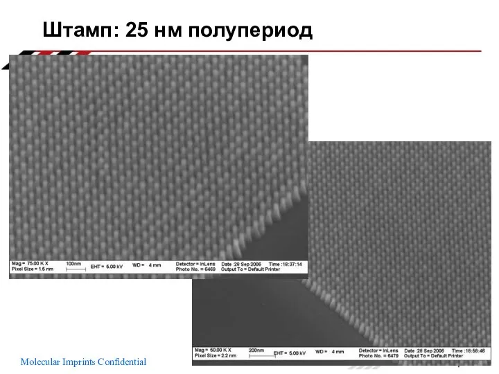 Штамп: 25 нм полупериод