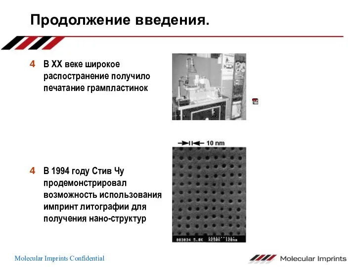 Продолжение введения. В ХХ веке широкое распостранение получило печатание грампластинок В