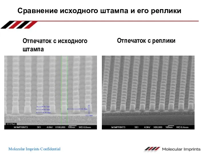 Сравнение исходного штампа и его реплики Отпечаток с исходного штампа Отпечаток с реплики