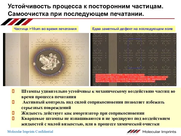 Устойчивость процесса к посторонним частицам. Самоочистка при последующем печатании. Штампы удивительно