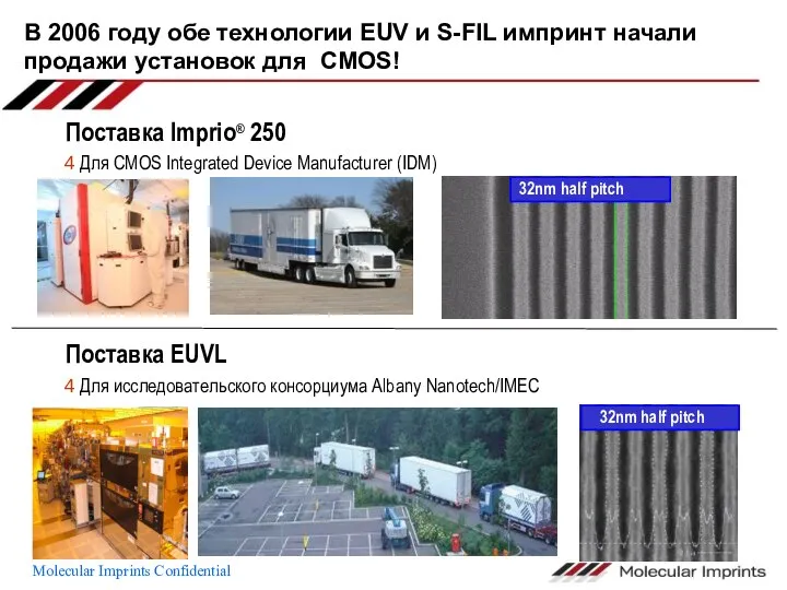 В 2006 году обе технологии EUV и S-FIL импринт начали продажи