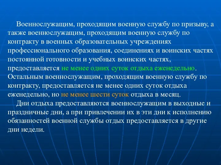 Военнослужащим, проходящим военную службу по призыву, а также военнослужащим, проходящим военную