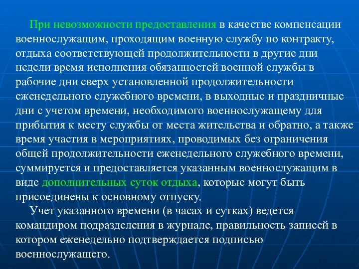 При невозможности предоставления в качестве компенсации военнослужащим, проходящим военную службу по