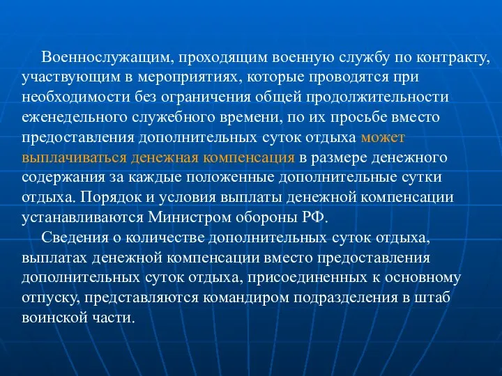 Военнослужащим, проходящим военную службу по контракту, участвующим в мероприятиях, которые проводятся