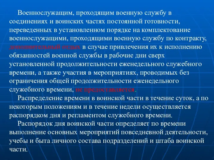 Военнослужащим, проходящим военную службу в соединениях и воинских частях постоянной готовности,