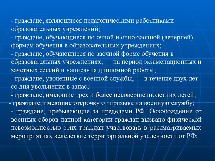 - граждане, являющиеся педагогическими работниками образовательных учреждений; - граждане, обучающиеся по