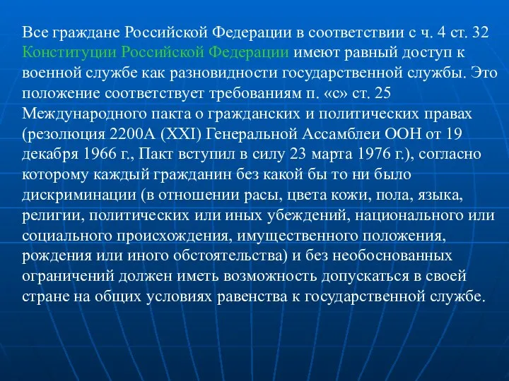 Все граждане Российской Федерации в соответствии с ч. 4 ст. 32