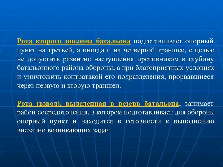 Рота второго эшелона батальона подготавливает опорный пункт на третьей, а иногда