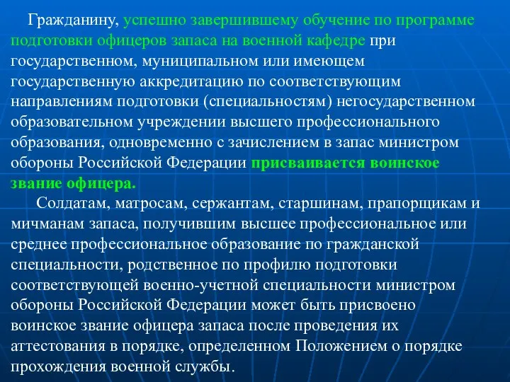 Гражданину, успешно завершившему обучение по программе подготовки офицеров запаса на военной