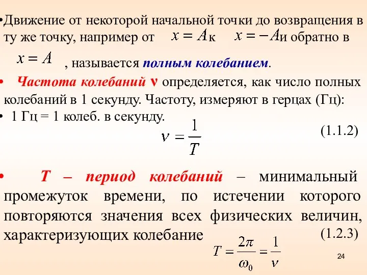 Движение от некоторой начальной точки до возвращения в ту же точку,