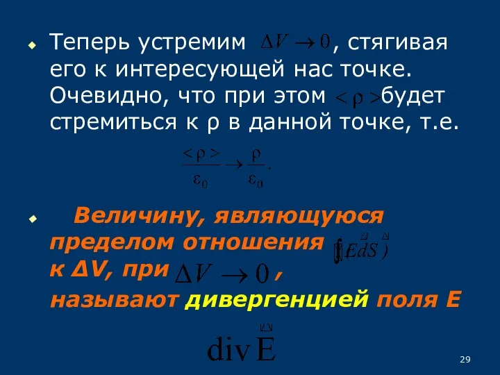 Теперь устремим , стягивая его к интересующей нас точке. Очевидно, что