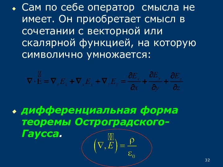 Сам по себе оператор смысла не имеет. Он приобретает смысл в