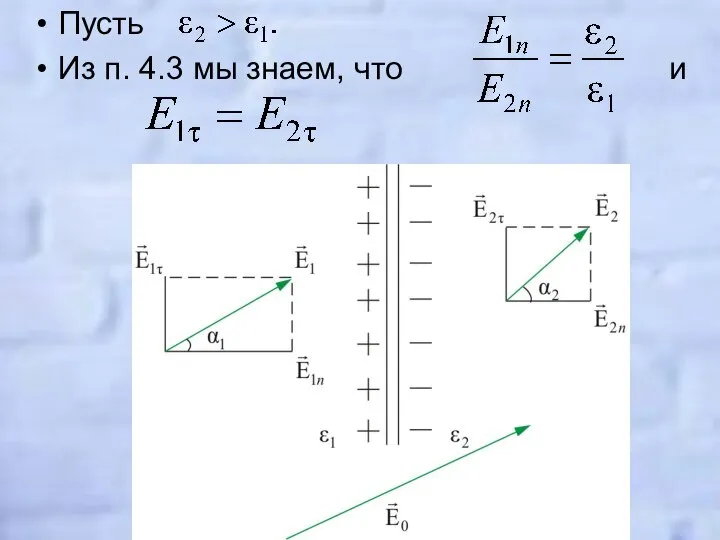 Пусть Из п. 4.3 мы знаем, что и