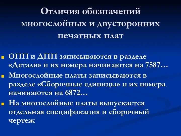 ОПП и ДПП записываются в разделе «Детали» и их номера начинаются