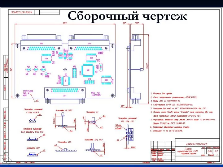 Сборочный чертеж