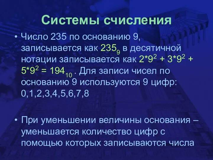 Системы счисления Число 235 по основанию 9, записывается как 2359 в