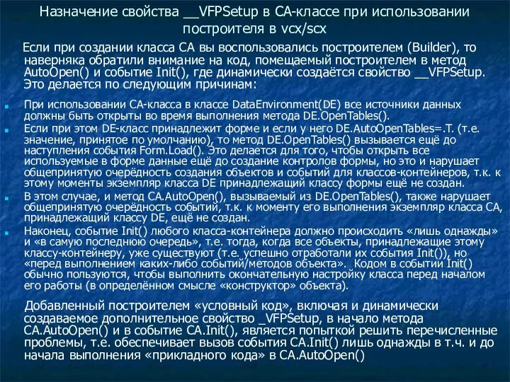 Назначение свойства __VFPSetup в CA-классе при использовании построителя в vcx/scx Если