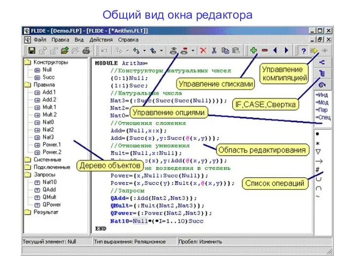 Общий вид окна редактора