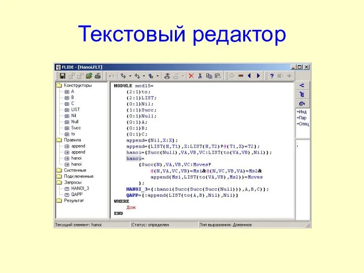 Текстовый редактор