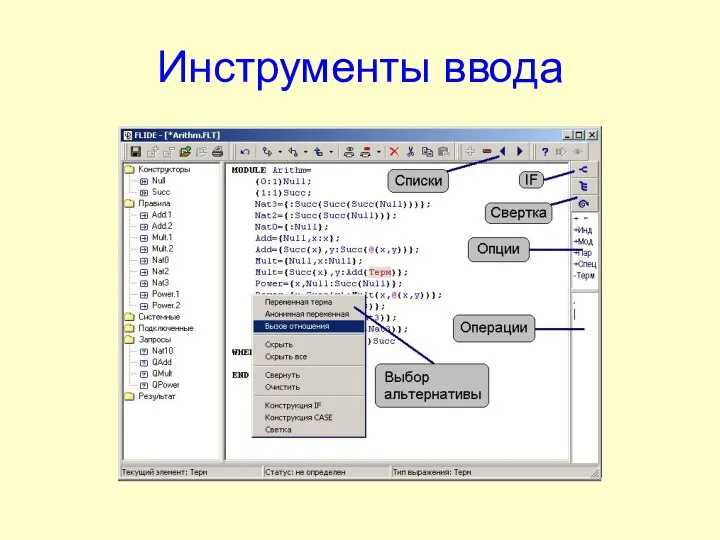 Инструменты ввода