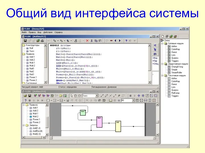 Общий вид интерфейса системы