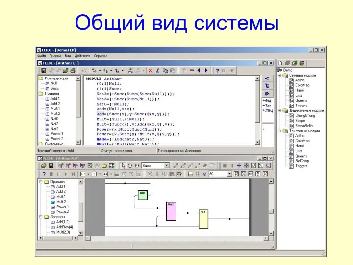 Общий вид системы