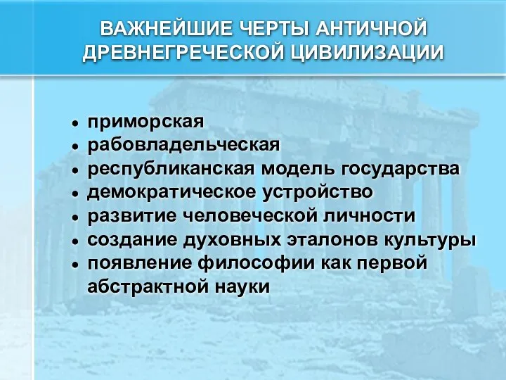 приморская рабовладельческая республиканская модель государства демократическое устройство развитие человеческой личности создание