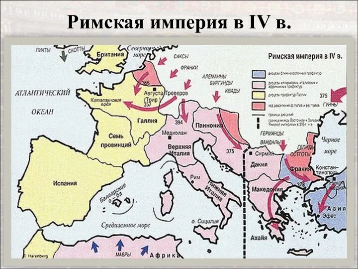 Римская империя в IV в.