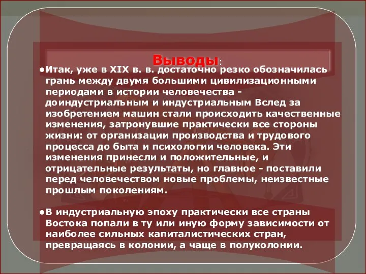 Итак, уже в XIX в. в. достаточно резко обозначилась грань между