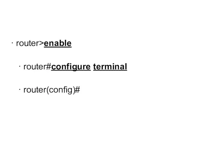 · router>enable · router#configure terminal · router(config)#