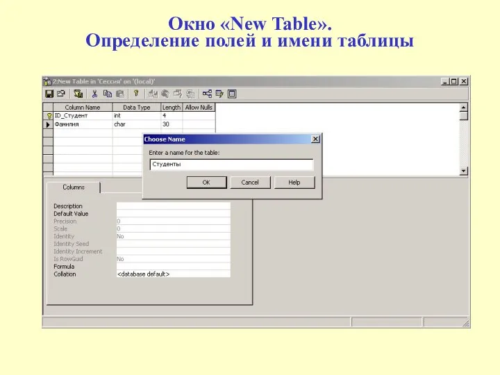 Окно «New Table». Определение полей и имени таблицы