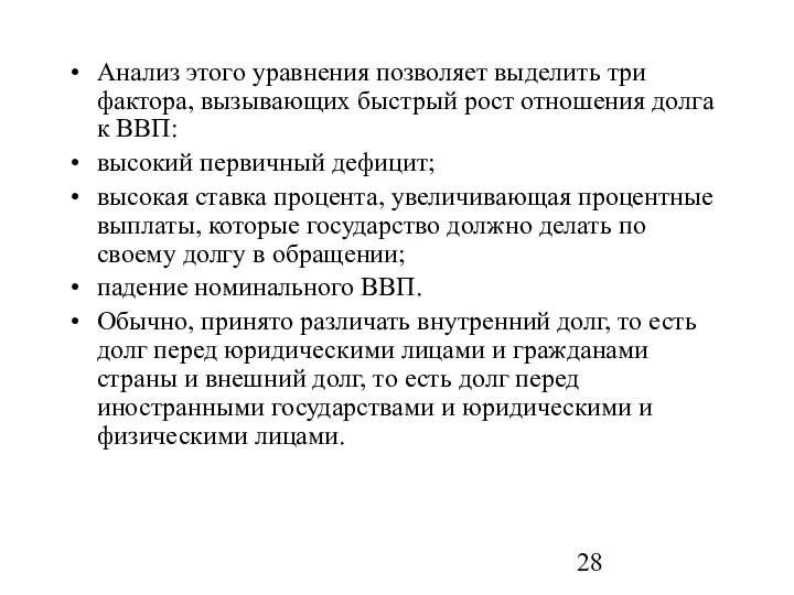 Анализ этого уравнения позволяет выделить три фактора, вызывающих быстрый рост отношения