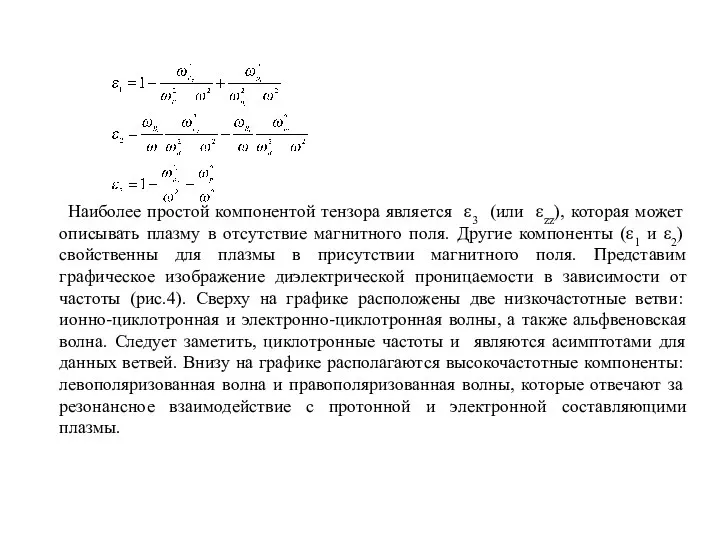 Наиболее простой компонентой тензора является ε3 (или εzz), которая может описывать