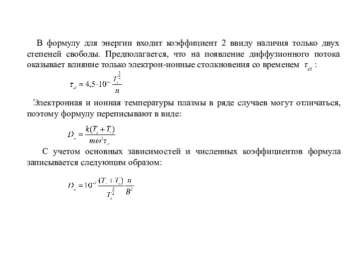 В формулу для энергии входит коэффициент 2 ввиду наличия только двух